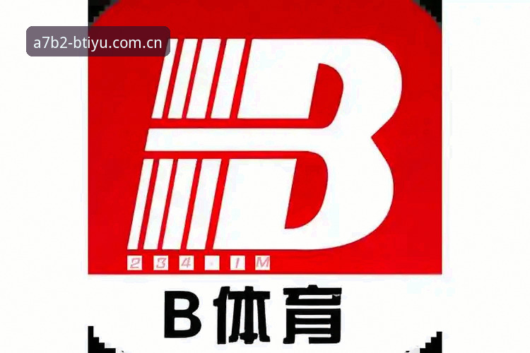 BTIYU安全吗？b体育平台实用安全评估与A7B2下载避坑指南
